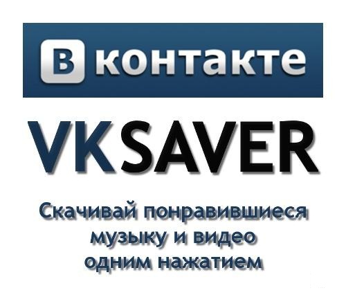 Vksaver где без вируса